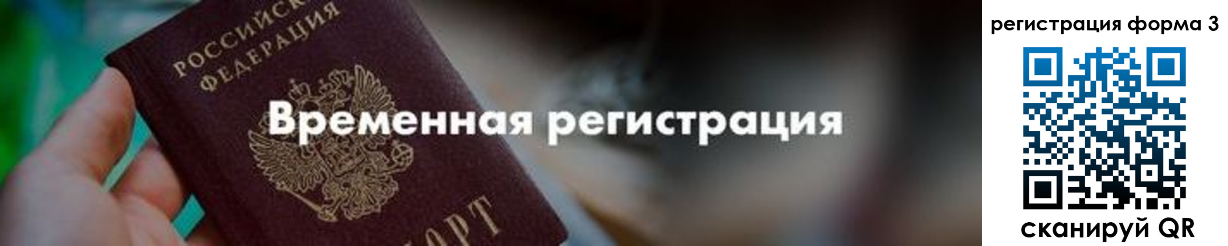 временная регистрация в квартире в Нерчинске