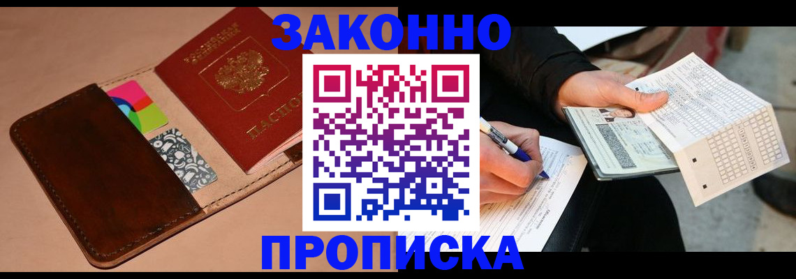 прописка 2025 в Нерчинске