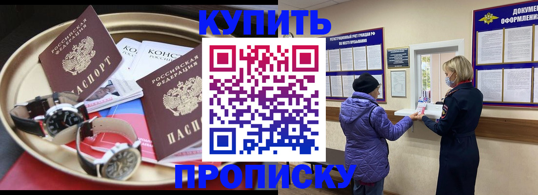 прописка для школы в Нерчинске